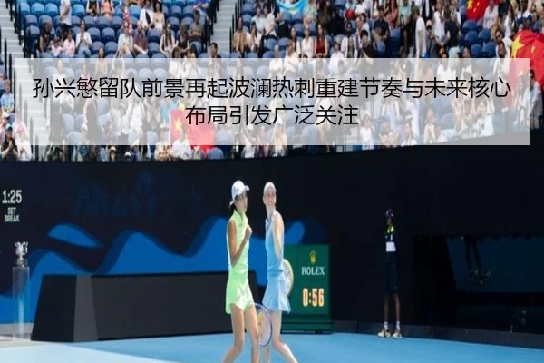 sun-xing-min-liu-dui-qian-jing-zai-qi-bo-lan-re-ci-chong-jian-jie-zou-yu-wei-lai-he-xin-bu-ju-yin-fa-guang-fan-guan-zhu-2-700.jpg
